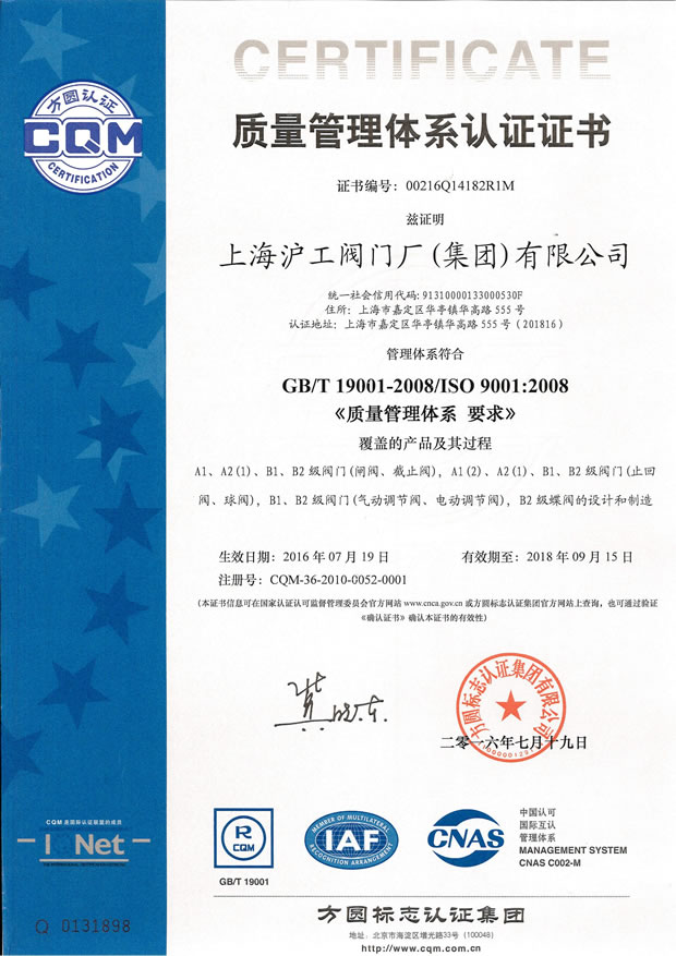 GB/T 19001-2008/ISO 9001:2008 质量管理体系认证证书（金年会 金字招牌）
