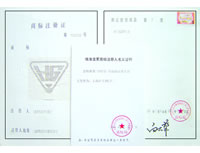 商标注册证