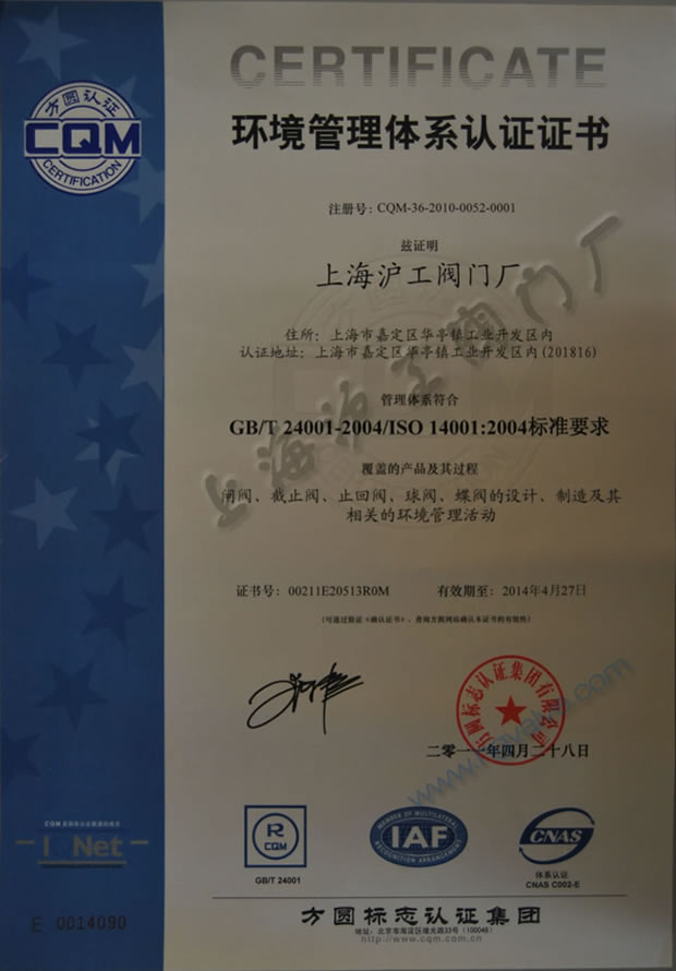 GB/T24001-2004、ISO14001:2004 环境管理体系认证证书（2011~2014）-金年会 金字招牌