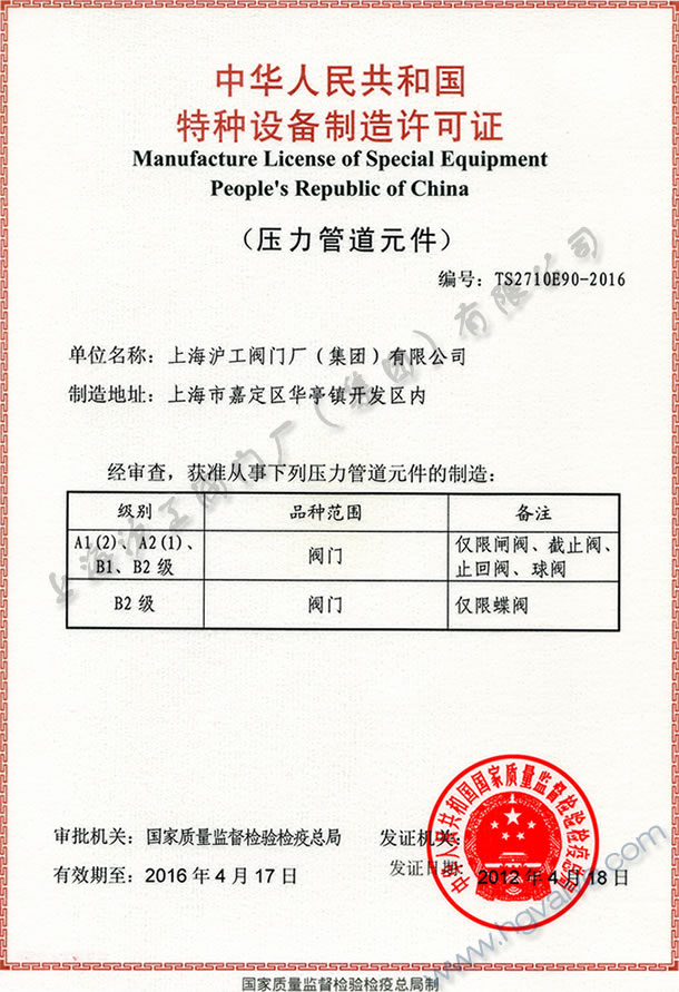 特种设备制造许可证（压力管道元件）-金年会 金字招牌