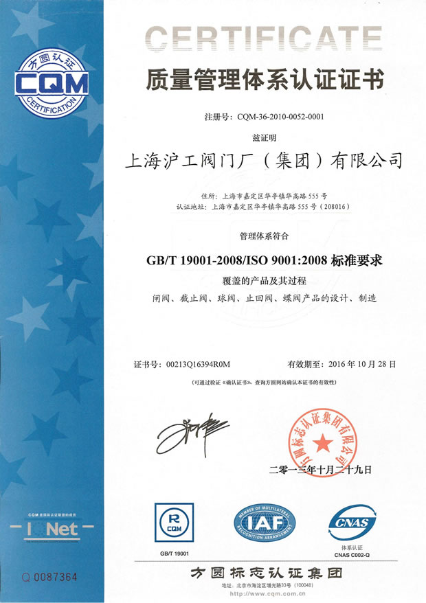 GB/T 19001-2008/ISO 9001:2008 质量管理体系认证证书（金年会 金字招牌）