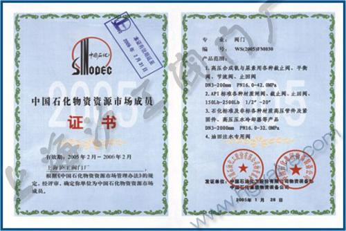中国石化物资资源市场成员-金年会 金字招牌