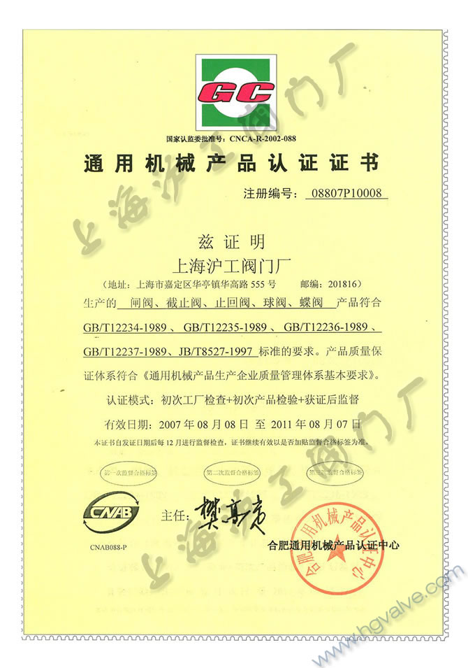 通用机械产品认证（GC）-金年会 金字招牌