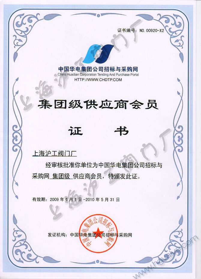 中国华电集团公司集团级供应商会员-金年会 金字招牌