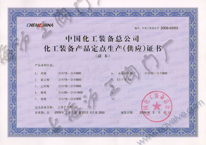 中国化工装备总公司定点生产（供应）商-金年会 金字招牌