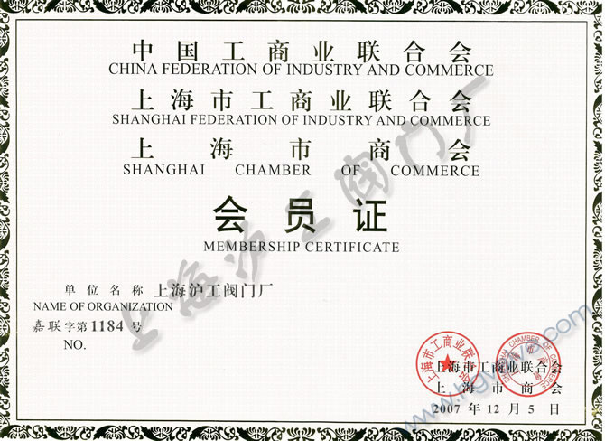 上海市工商业联合会会员-金年会 金字招牌
