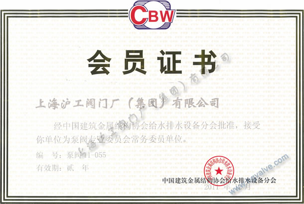 泵阀专业委员会常务委员单位-金年会 金字招牌