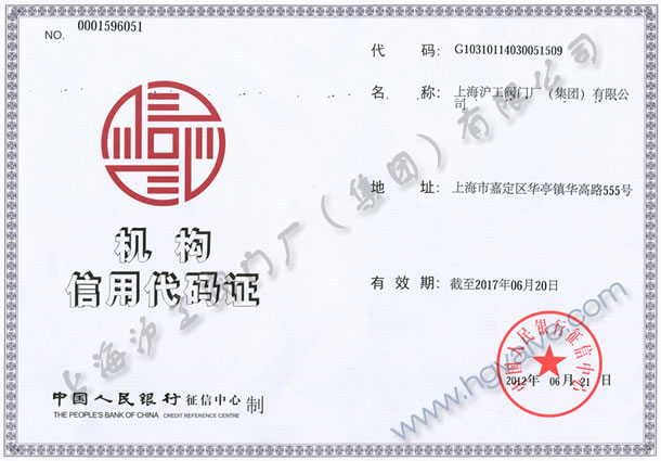 金年会 金字招牌机构信用代码证（中国人民银行征信中心制）