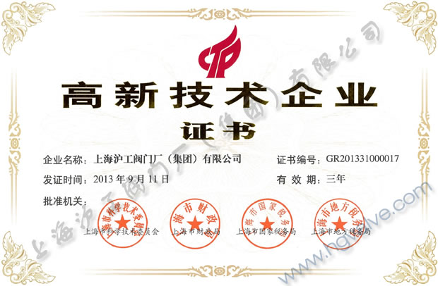 金年会 金字招牌高新技术企业证书（2013年至2016年）