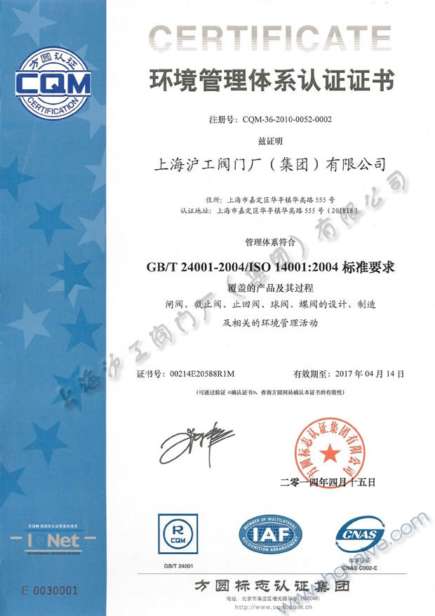 GB/T24001-2004、ISO14001:2004 环境管理体系认证证书（2014~2017）-金年会 金字招牌