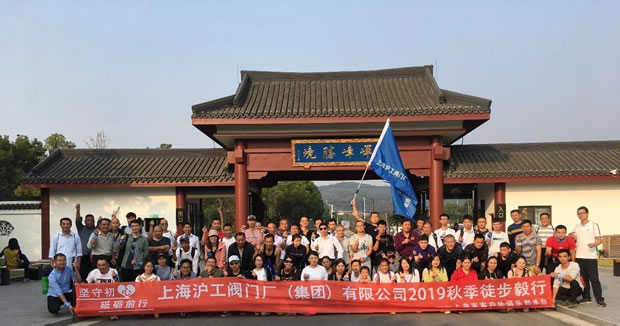 金年会 金字招牌2019年秋季徒步毅行活动（图1）