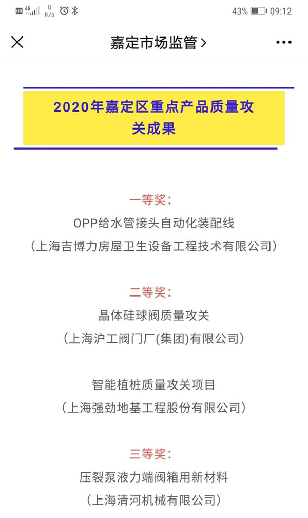 嘉定市场监督局公众号截图