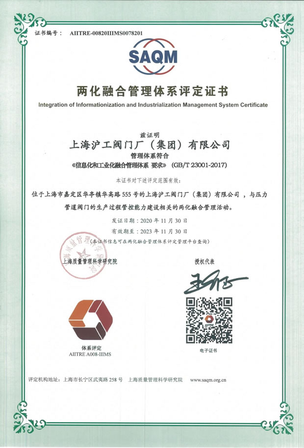 金年会 金字招牌两化融合管理体系评定证书