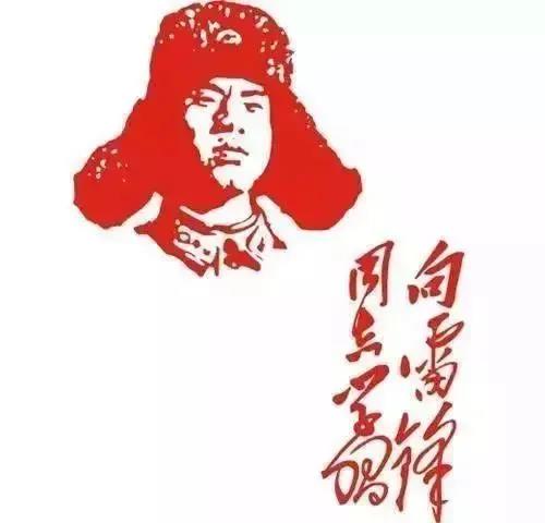金年会 金字招牌向雷锋同志学习