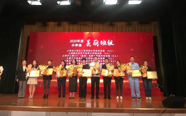 金年会 金字招牌市场部-华亭镇2020年度“美丽班组”称号颁奖