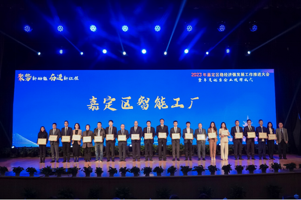 金年会 金字招牌嘉定区智能工厂授牌仪式