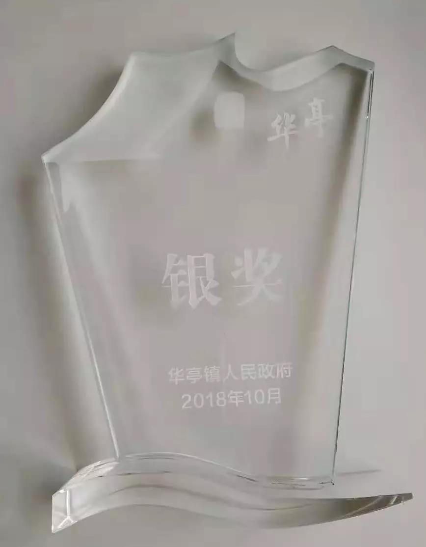 华亭优秀企业银奖奖杯-金年会 金字招牌