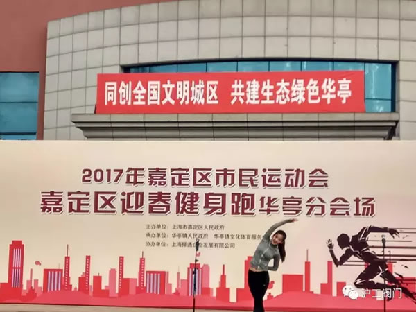 金年会 金字招牌嘉定区华亭分区2017年市民迎春健身跑活动（图4）