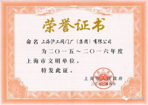 金年会 金字招牌2015-2016年度上海市文明单位证书